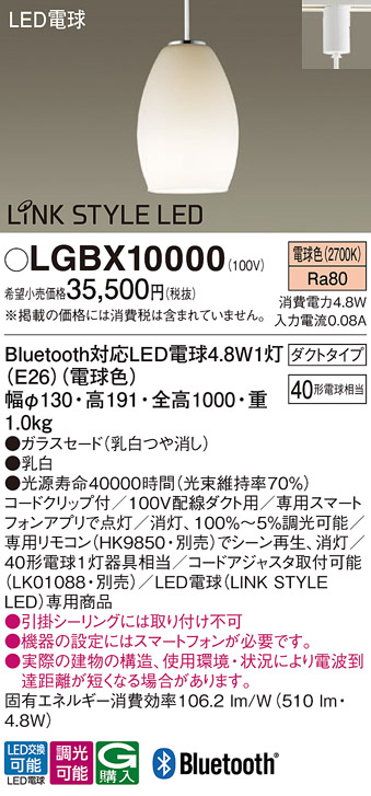 画像1: パナソニック　LGBX10000　ペンダント 配線ダクト取付型 LED(電球色) ガラスセード 調光可能 Bluetooth対応 [♭] (1)