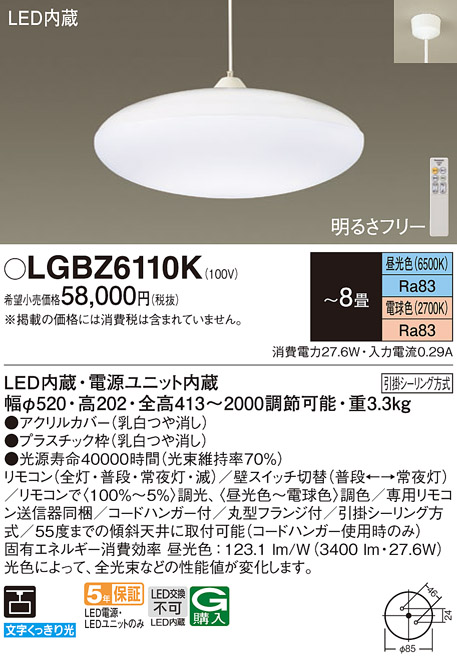 画像1: パナソニック　LGBZ6110K　ペンダント 8畳 リモコン調光 リモコン調色 (昼光色〜電球色) 吊下型 下面密閉 フランジタイプ (1)