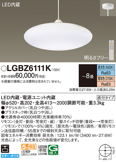 画像1: パナソニック　LGBZ6111K　ペンダント 8畳 リモコン調光 リモコン調色 (昼光色〜電球色) 吊下型 下面密閉 直付タイプ (1)