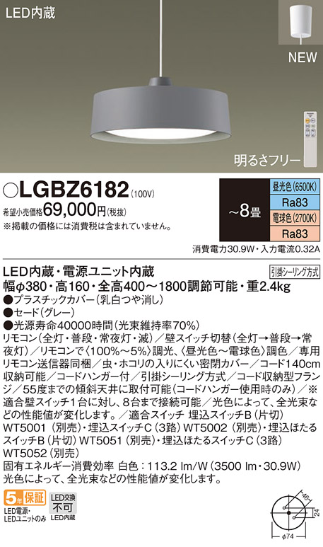 画像1: パナソニック LGBZ6182 ペンダント 8畳 LED(昼光色 電球色) 天井吊下型 引掛シーリング グレー (1)