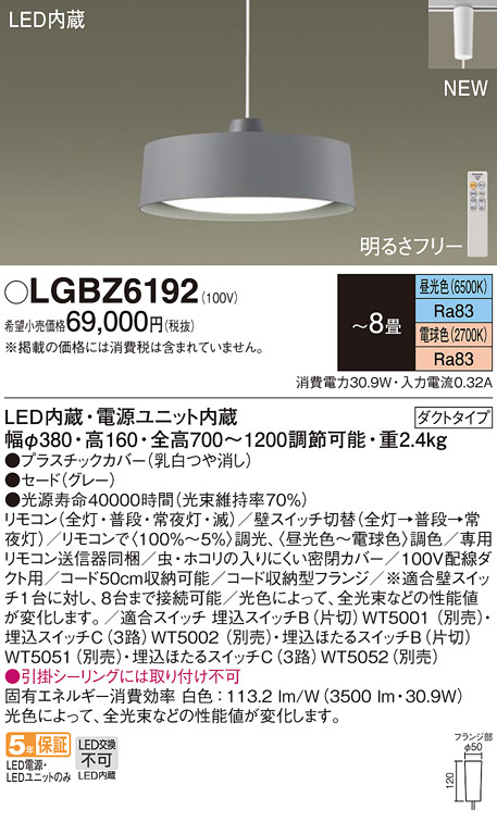 画像1: パナソニック LGBZ6192 ペンダント 8畳 LED(昼光色 電球色) 配線ダクト取付型 ダクトタイプ グレー (1)