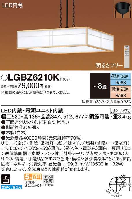 画像1: パナソニック　LGBZ6210K　ペンダント 8畳 リモコン調光 リモコン調色 和風 LED(昼光色〜電球色) 吊下型 下面密閉 フランジタイプ 数寄屋 白木 (1)