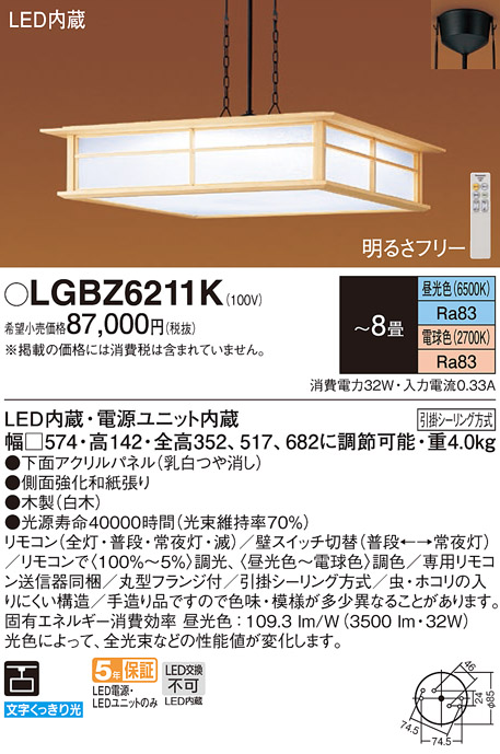 画像1: パナソニック　LGBZ6211K　ペンダント 8畳 リモコン調光 リモコン調色 和風 LED(昼光色〜電球色) 吊下型 下面密閉 フランジタイプ 白木 (1)