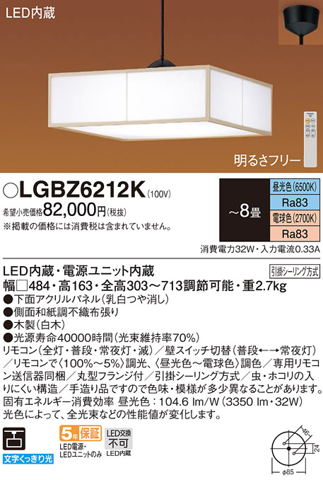 画像1: パナソニック　LGBZ6212K　ペンダント 8畳 リモコン調光 リモコン調色 和風 LED(昼光色〜電球色) 吊下型 下面密閉 フランジタイプ 白木 (1)