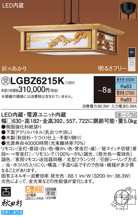 画像1: パナソニック　LGBZ6215K　ペンダント 8畳 リモコン調光 リモコン調色 和風 LED(昼光色〜電球色) 吊下型 下面密閉 フランジタイプ 秋田杉 受注品 [§] (1)