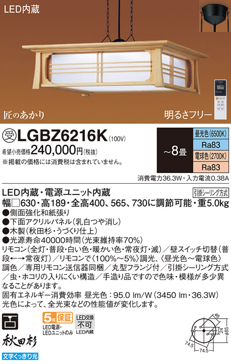 画像1: パナソニック　LGBZ6216K　ペンダント 8畳 リモコン調光 リモコン調色 和風 LED(昼光色〜電球色) 吊下型 下面密閉 フランジタイプ 秋田杉 受注品 [§] (1)