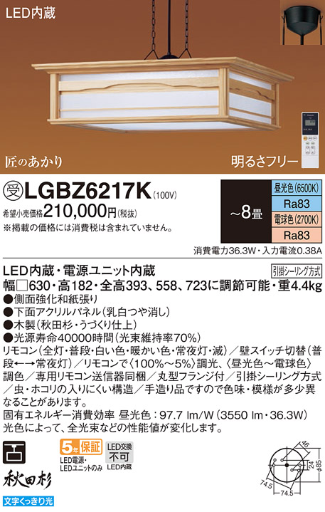 画像1: パナソニック　LGBZ6217K　ペンダント 8畳 リモコン調光 リモコン調色 和風 LED(昼光色〜電球色) 吊下型 下面密閉 フランジタイプ 秋田杉 受注品 [§] (1)