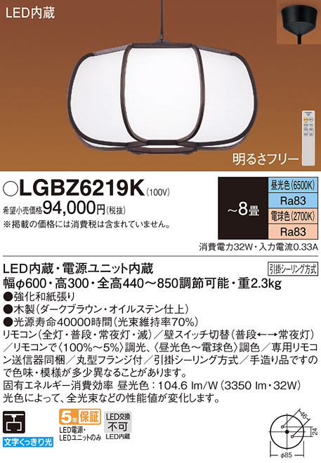 画像1: パナソニック　LGBZ6219K　ペンダント 8畳 リモコン調光 リモコン調色 和風 (昼光色〜電球色) 吊下型 下面一部開放 フランジタイプ ダークブラウン (1)