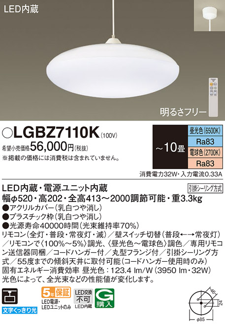 パナソニック LGBZ7110K ペンダント 10畳 リモコン調光 リモコン調色