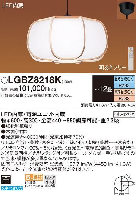 画像1: パナソニック　LGBZ8218K　ペンダント 12畳 リモコン調光 リモコン調色 和風 LED(昼光色〜電球色) 吊下型 下面一部開放 フランジタイプ 数寄屋 白木 (1)