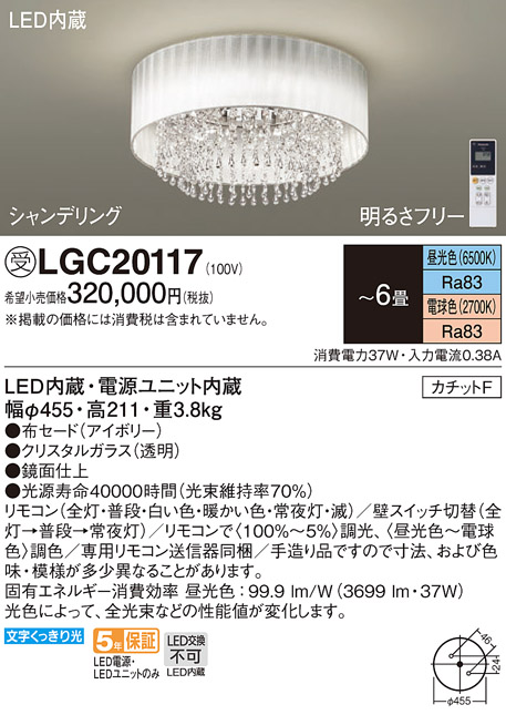 画像1: パナソニック　LGC20117　シーリングライト 6畳 リモコン調光 リモコン調色 LED(昼光色〜電球色) 天井直付型 カチットF シャンデリング 受注品 [§] [♭] (1)