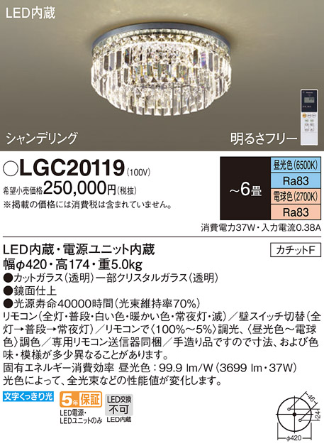 画像1: パナソニック　LGC20119　シーリングライト 6畳 リモコン調光 リモコン調色 LED(昼光色〜電球色) 天井直付型 カチットF シャンデリング [♭] (1)