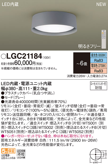 画像1: パナソニック LGC21184 シーリングライト 6畳 リモコン調光調色 LED(昼光色 電球色) 天井直付型 グレー (1)