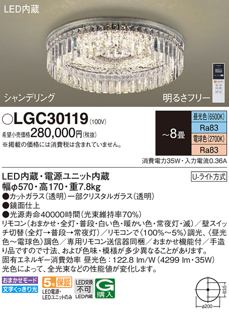 画像1: パナソニック　LGC30119　シーリングライト 8畳 リモコン調光 リモコン調色 LED(昼光色〜電球色) 天井直付型 Uライト方式 シャンデリング [♭] (1)