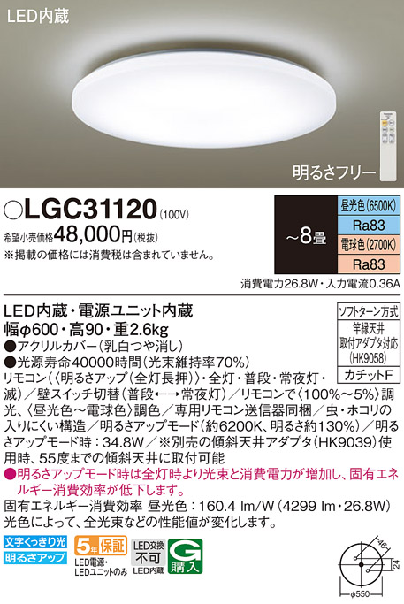 画像1: パナソニック　LGC31120　シーリングライト 天井直付型 LED(昼光色〜電球色) リモコン調光・調色 カチットF 〜8畳 [♭] (1)