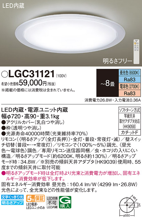 画像1: パナソニック　LGC31121　シーリングライト 天井直付型 LED(昼光色〜電球色) リモコン調光・調色 カチットF 〜8畳 透明つや消し枠 [♭] (1)