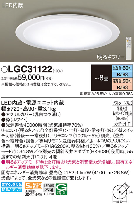 画像1: パナソニック　LGC31122　シーリングライト 天井直付型 LED(昼光色〜電球色) リモコン調光・調色 カチットF 〜8畳 ホワイト (1)