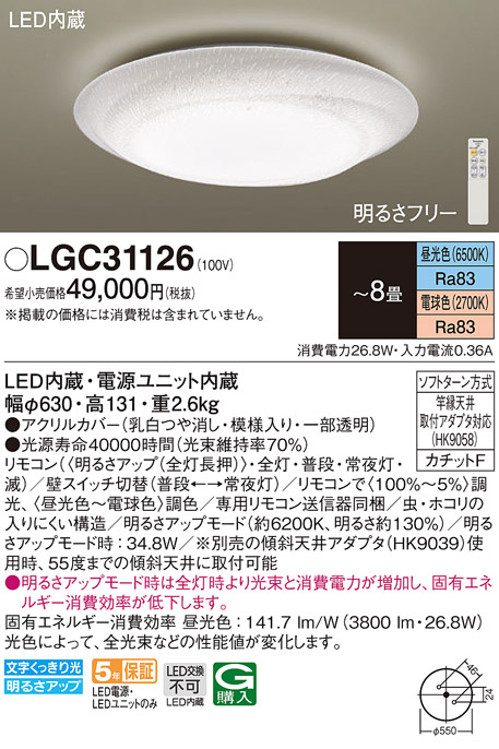 パナソニック LGC31126 シーリングライト 天井直付型 LED(昼光色〜電球