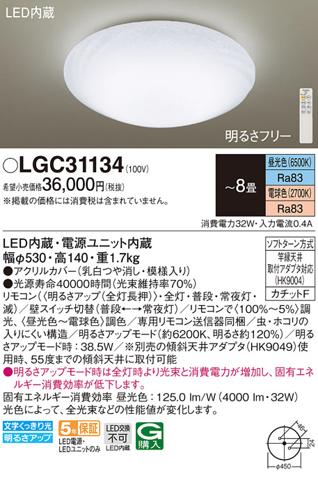 パナソニック LGC31134 シーリングライト 天井直付型 LED(昼光色〜電球