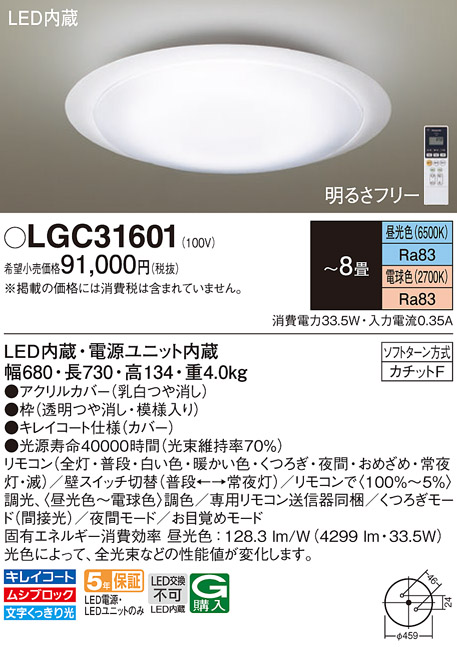 画像1: パナソニック　LGC31601　シーリングライト 天井直付型 LED(昼光色〜電球色) リモコン調光・調色 カチットF 〜8畳 透明枠 模様入り [♭] (1)