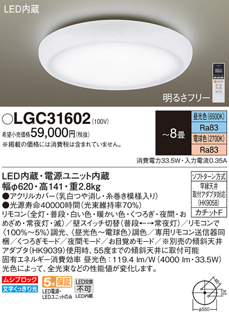 画像1: パナソニック　LGC31602　シーリングライト 天井直付型 LED(昼光色〜電球色) リモコン調光・調色 カチットF 〜8畳 糸巻き模様入り [♭] (1)