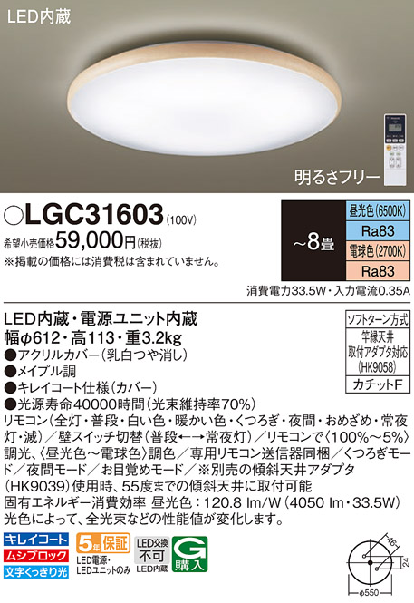 画像1: パナソニック　LGC31603　シーリングライト 天井直付型 LED(昼光色〜電球色) リモコン調光・調色 カチットF 〜8畳 メイプル調 [♭] (1)