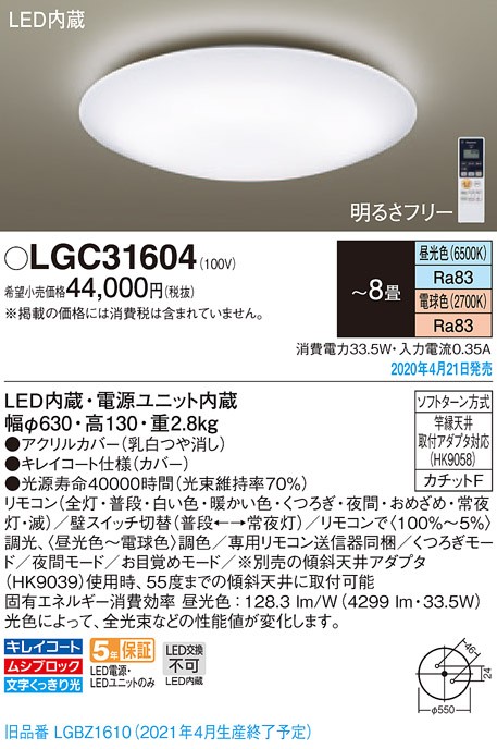 パナソニック LGC31604 シーリングライト 天井直付型 LED(昼光色〜電球