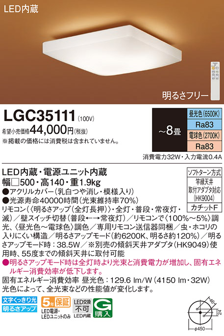 画像1: パナソニック　LGC35111　シーリングライト 天井直付型 LED(昼光色〜電球色) リモコン調光・調色 カチットF 〜8畳 模様入り [♭] (1)