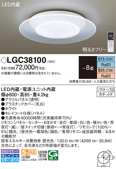 パナソニック LGC38100 シーリングライト 天井直付型 LED(昼光色〜電球色) リモコン調光・調色 カチットF パネル付型 〜8畳 ホワイト  - まいどDIY 2号店