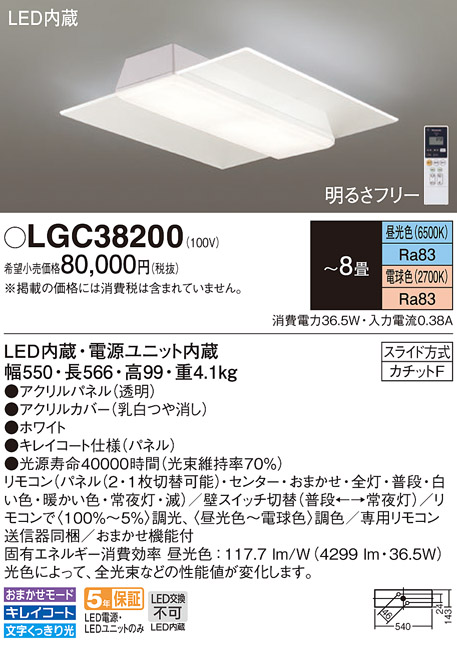 画像1: パナソニック　LGC38200　シーリングライト 天井直付型 LED(昼光色〜電球色) リモコン調光・調色 カチットF パネル付型 〜8畳 ホワイト (1)