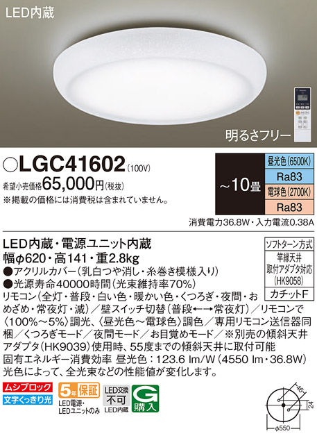 画像1: パナソニック　LGC41602　シーリングライト 天井直付型 LED(昼光色〜電球色) リモコン調光・調色 カチットF 〜10畳 糸巻き模様入り [♭] (1)