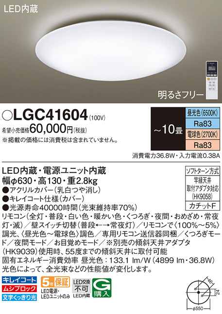 画像1: パナソニック　LGC41604　シーリングライト 天井直付型 LED(昼光色〜電球色) リモコン調光・調色 カチットF 〜10畳 [♭] (1)