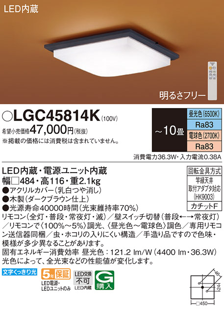 パナソニック LGC45814K シーリングライト 10畳 リモコン調光 リモコン