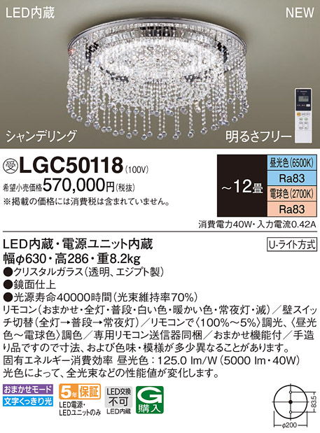 パナソニック LGC50118 シーリングライト 12畳 リモコン調光 リモコン