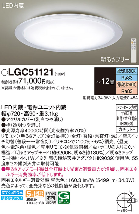 画像1: パナソニック　LGC51121　シーリングライト 天井直付型 LED(昼光色〜電球色) リモコン調光・調色 カチットF 〜12畳 透明つや消し枠 [♭] (1)