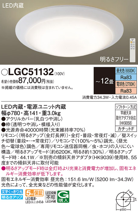 画像1: パナソニック　LGC51132　シーリングライト 天井直付型 LED(昼光色〜電球色) リモコン調光・調色 カチットF 〜12畳 模様入り [♭] (1)