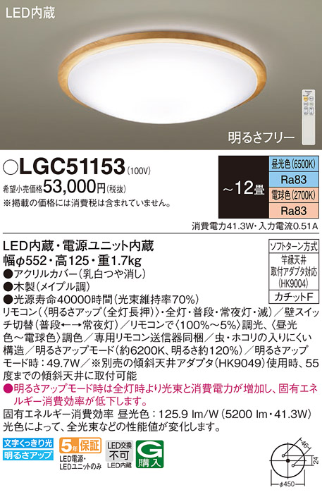 パナソニック LGC51153 シーリングライト 天井直付型 LED(昼光色〜電球