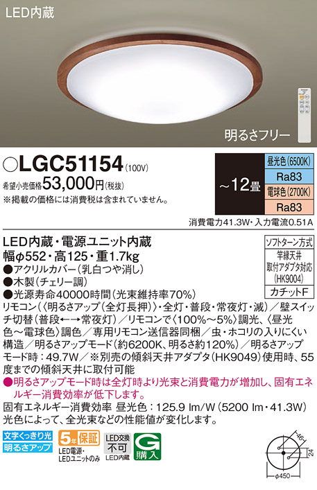 パナソニック LGC51154 シーリングライト 天井直付型 LED(昼光色〜電球