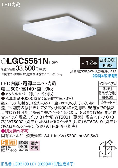 パナソニック LGC5561N シーリングライト 天井直付型 LED(昼白色