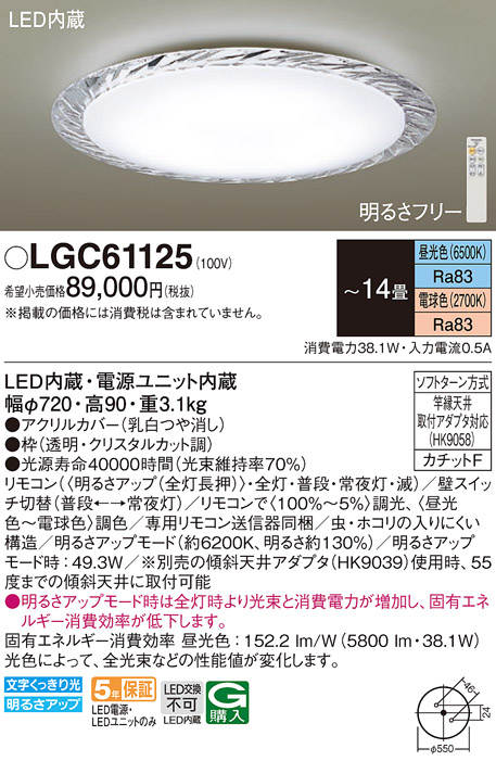 画像1: パナソニック　LGC61125　シーリングライト 天井直付型 LED(昼光色〜電球色) リモコン調光・調色 カチットF 〜14畳 クリスタルカット調 [♭] (1)