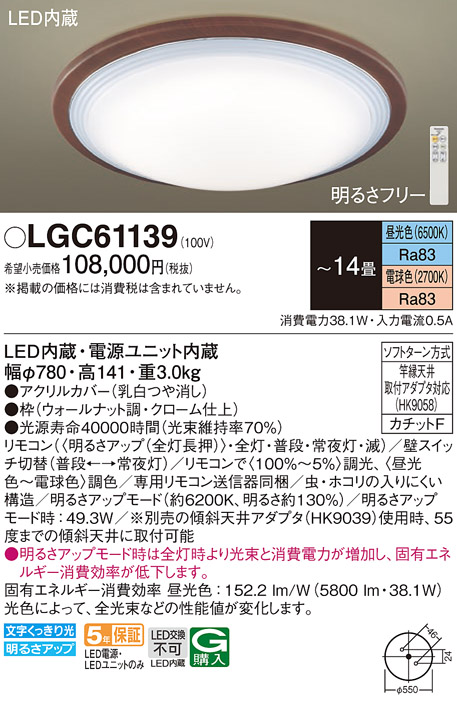 画像1: パナソニック　LGC61139　シーリングライト 天井直付型 LED(昼光色〜電球色) リモコン調光・調色 カチットF 〜14畳 ウォールナット (1)