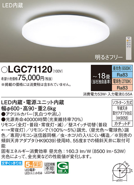 パナソニック LGC71120 シーリングライト 天井直付型 LED(昼光色〜電球