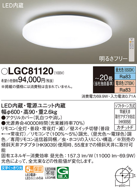 画像1: パナソニック　LGC81120　シーリングライト 天井直付型 LED(昼光色〜電球色) リモコン調光・調色 カチットF 〜20畳 [♭] (1)