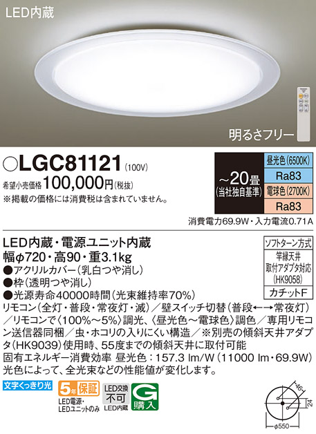 画像1: パナソニック　LGC81121　シーリングライト 天井直付型 LED(昼光色〜電球色) リモコン調光・調色 カチットF 〜20畳 透明つや消し枠 [♭] (1)