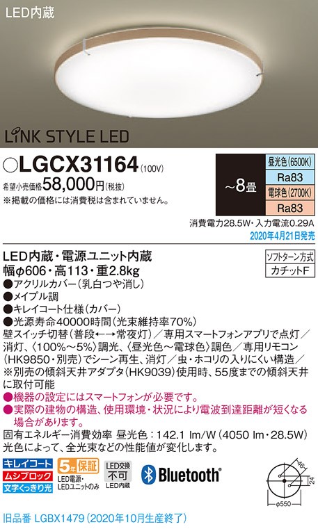 パナソニック LGCX31164 シーリングライト 天井直付型 LED