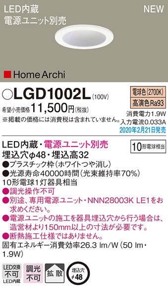 パナソニック LGD1002L ニッチライト ダウンライト 天井埋込型 LED