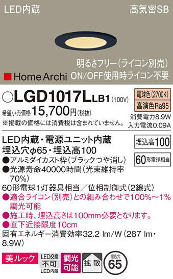 画像1: パナソニック　LGD1017LLB1　ダウンライト 天井埋込型 LED(電球色) 美ルック 高気密SB形 拡散タイプ 調光(ライコン別売) 埋込穴φ65 ブラック (1)