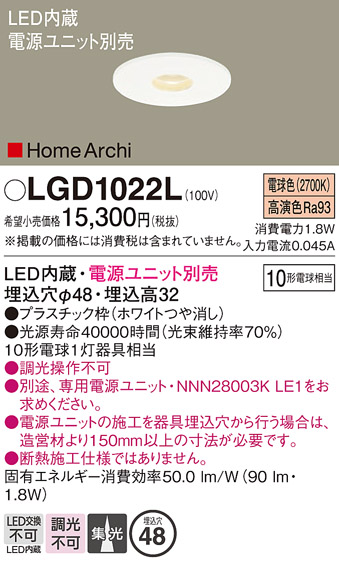 画像1: パナソニック　LGD1022L　ニッチライト ダウンライト 天井埋込型　LED（電球色）　集光タイプ　φ48　HomeArchi（ホームアーキ）電源ユニット別売 ホワイト (1)