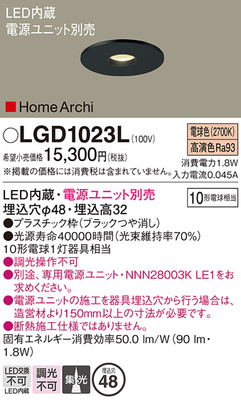 画像1: パナソニック　LGD1023L　ニッチライト ダウンライト 天井埋込型 LED(電球色) 集光タイプ φ48 HomeArchi(ホームアーキ)電源ユニット別売 ブラック (1)