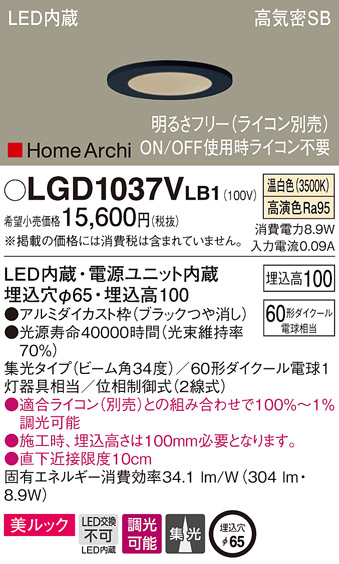 パナソニック LGD1037VLB1 ダウンライト 天井埋込型 LED(温白色) 美